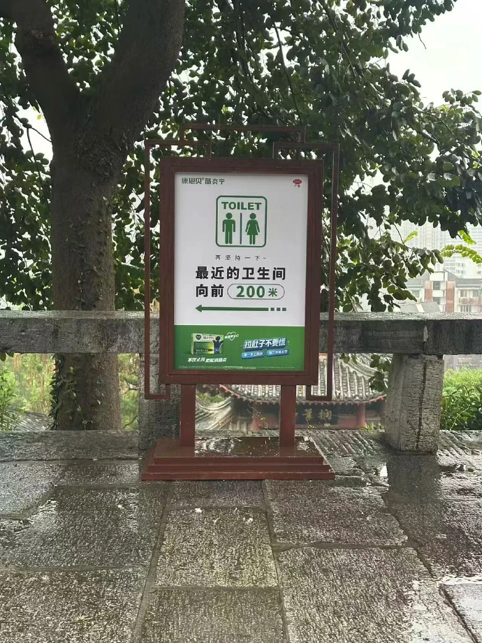 国庆最实用广告牌诞生，把广告做成厕所指示牌！ 配图 5