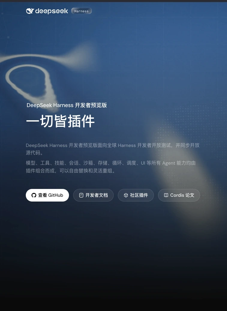 DeepSeek Harness 已突破 154K+ Star！