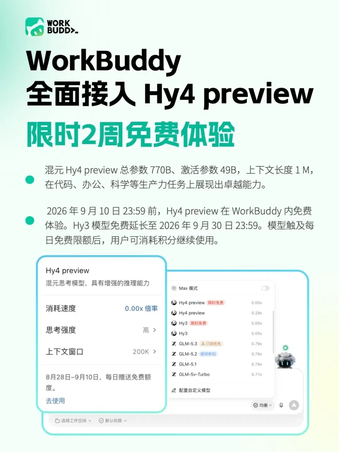 ZCode和腾讯混元Hy4 周末token 狂欢