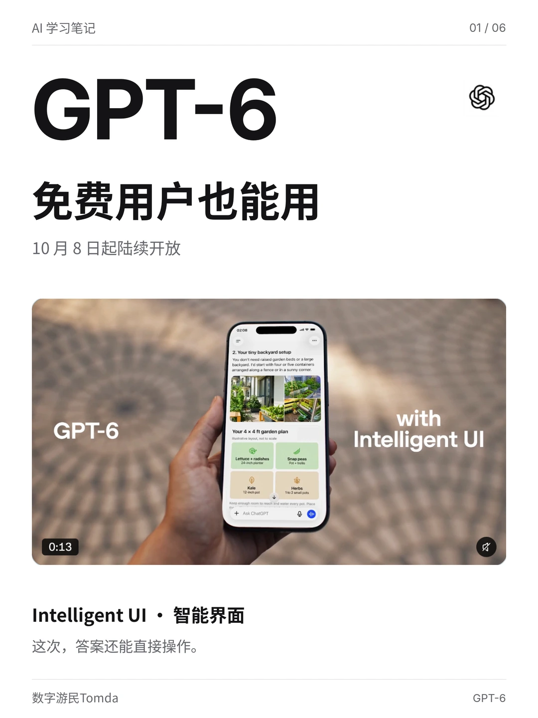 GPT-6免费用户也能用，重置卡+1！