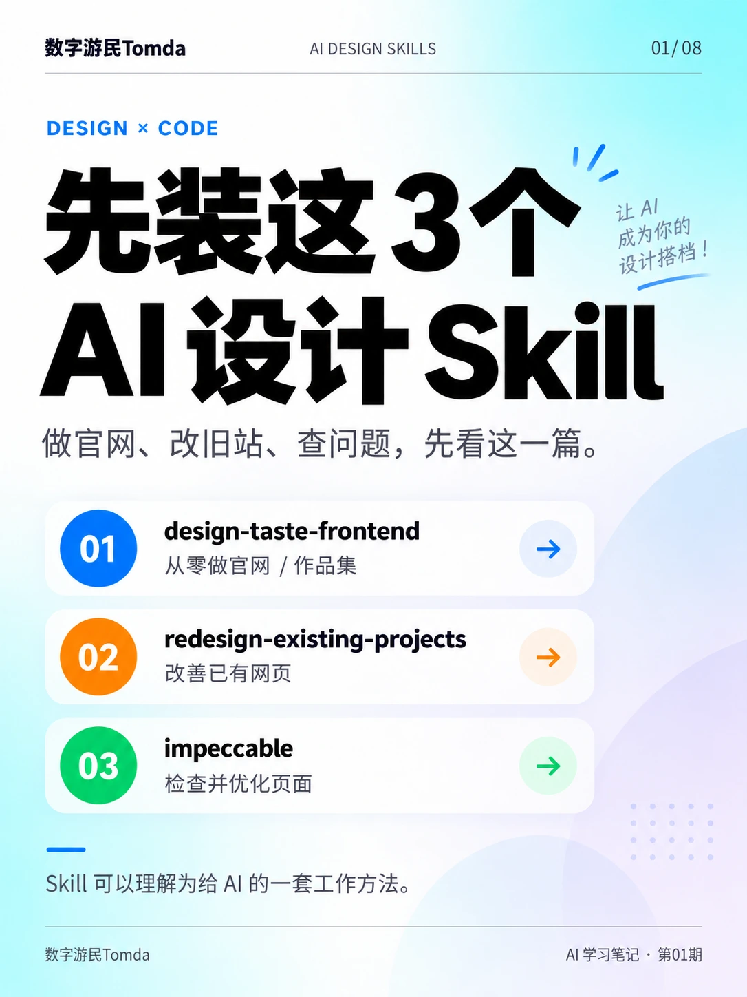 做官网，先装好这3个AI设计Skill！