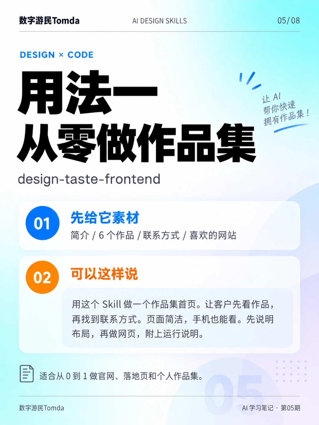 做官网，先装好这3个AI设计Skill！