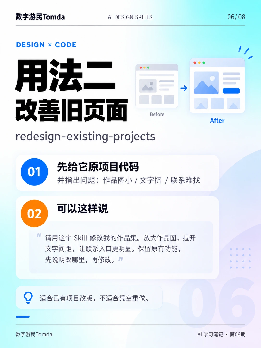 做官网，先装好这3个AI设计Skill！