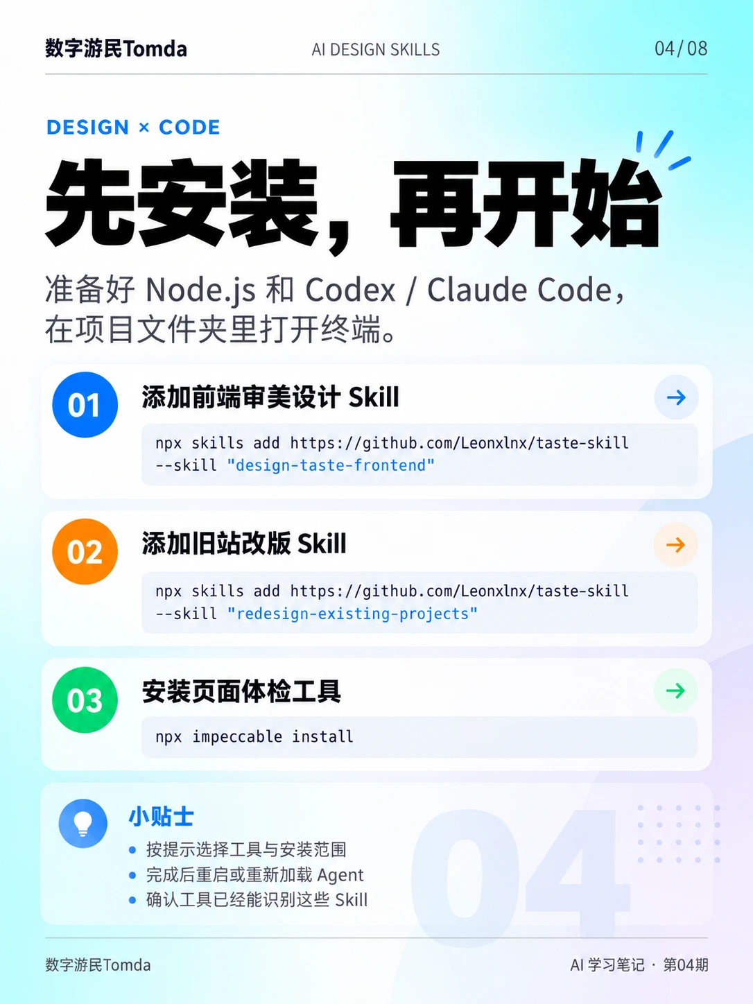 做官网，先装好这3个AI设计Skill！