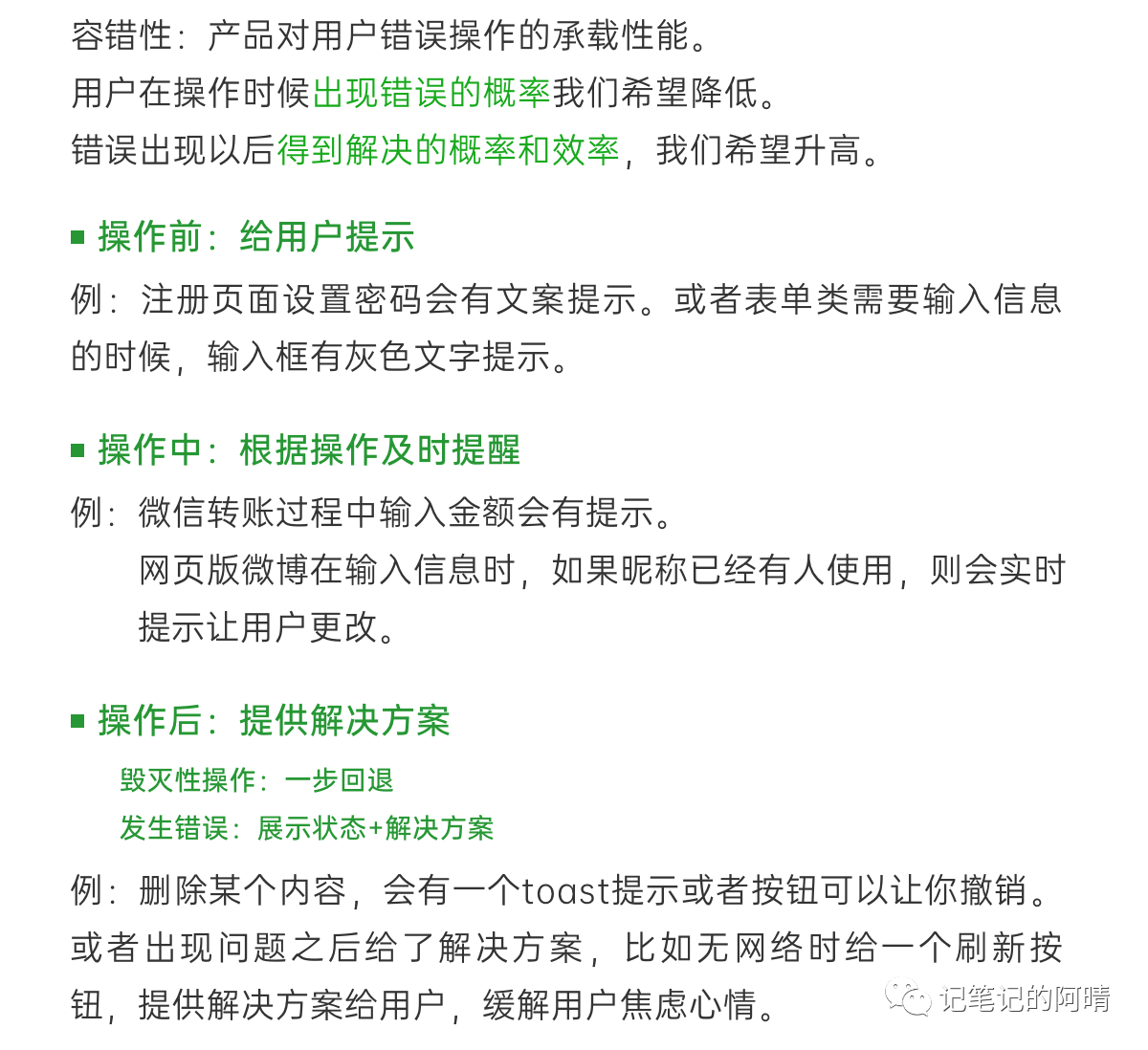 交互设计原则——容错性