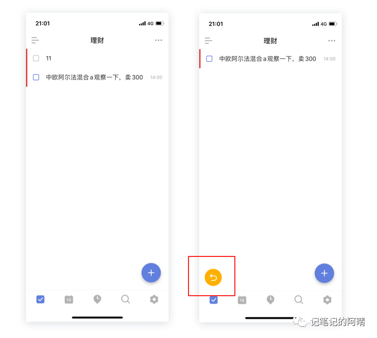 交互设计原则——容错性