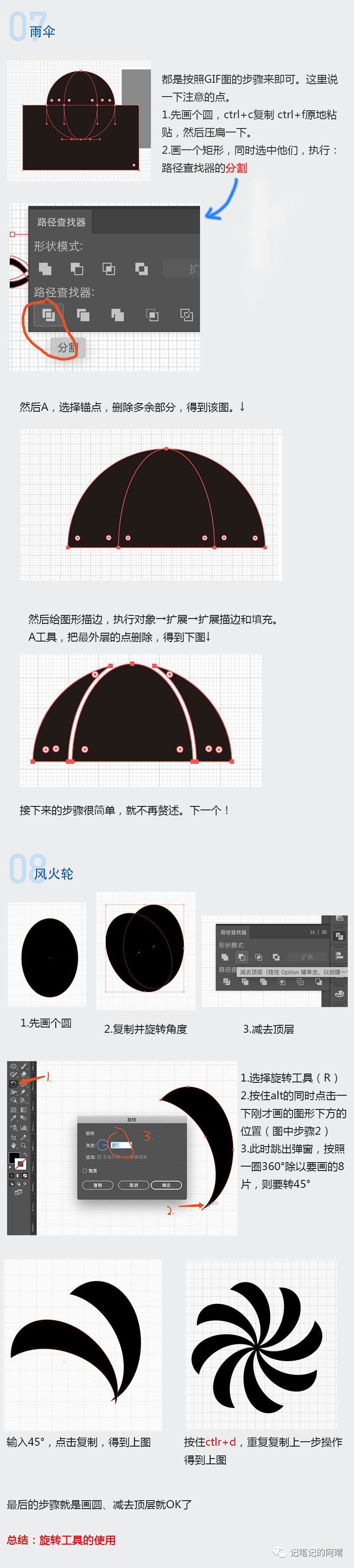 图标72变的笔记教程【二】