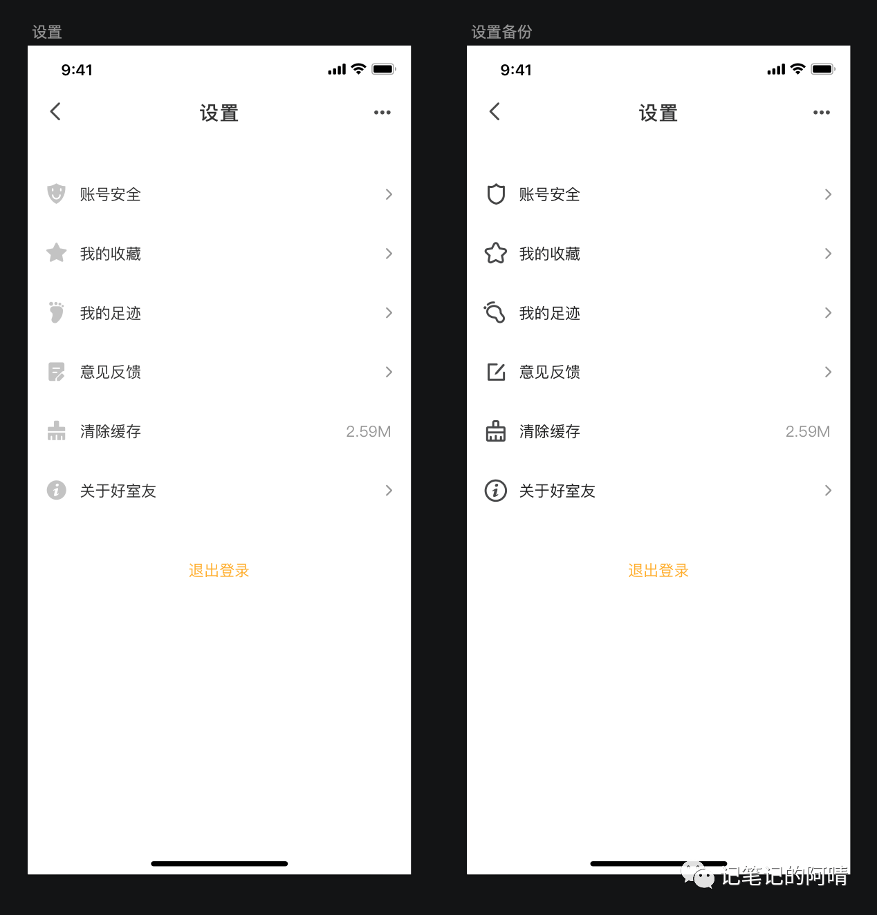 设置页面图标的思考