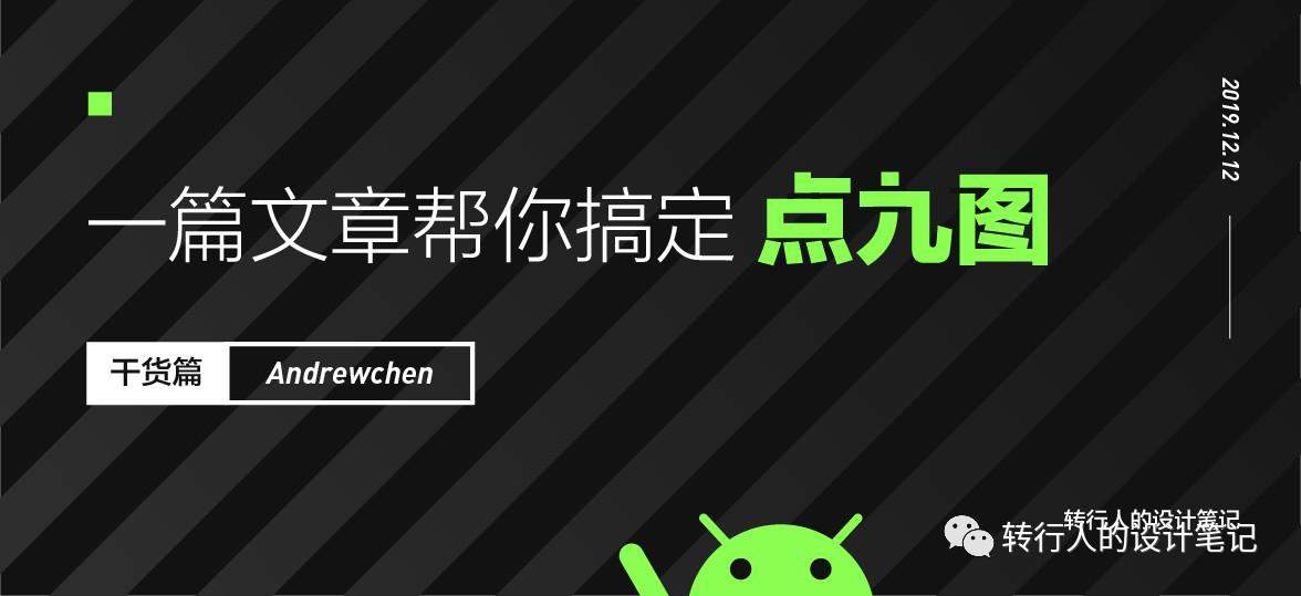 一篇文章帮你搞定点九图