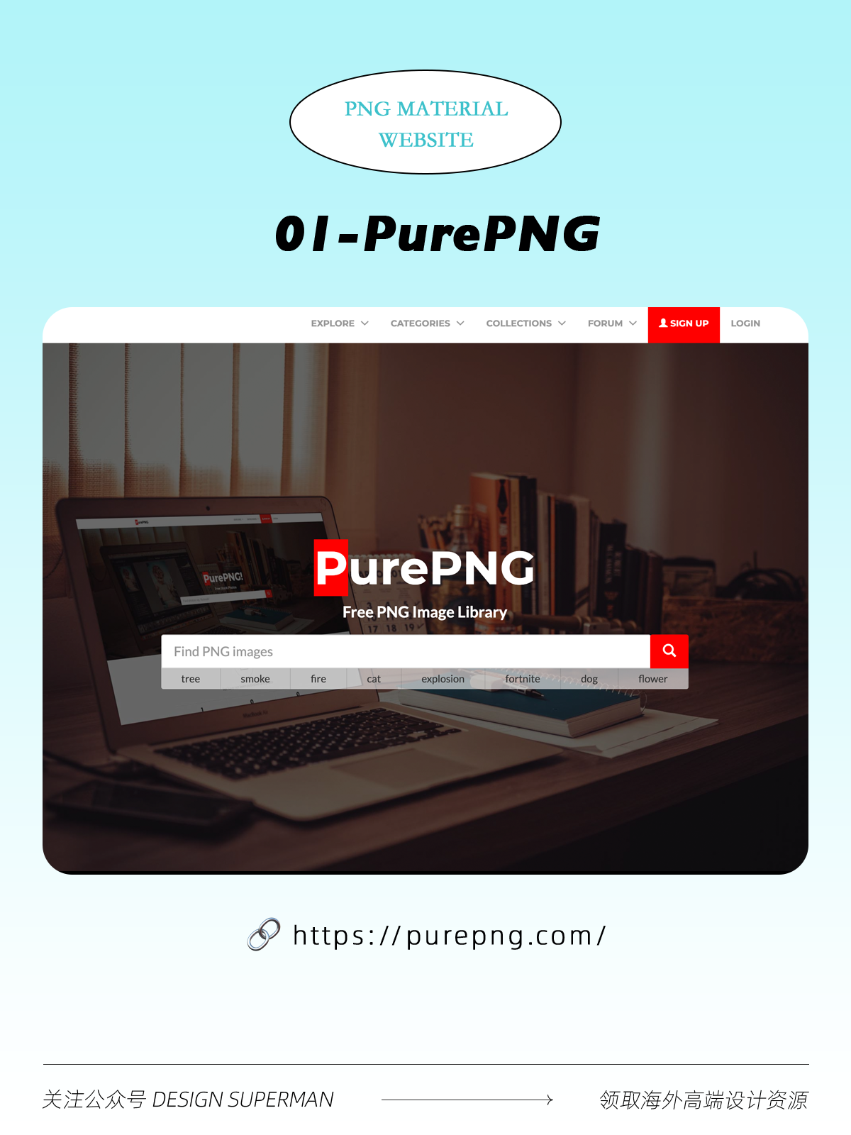 8个PNG免扣素材网站，助你提升设计效率！插图
