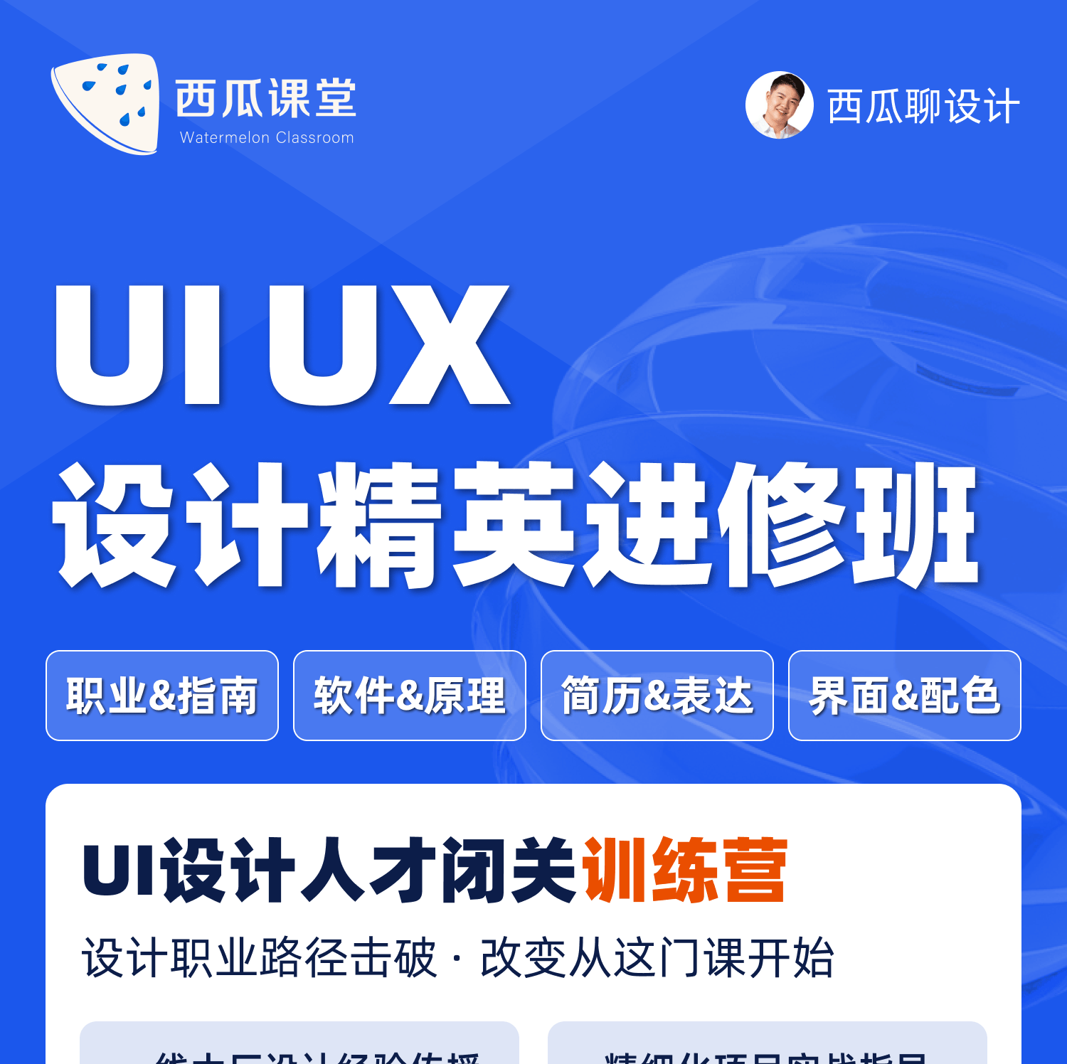UI设计师精英进修课