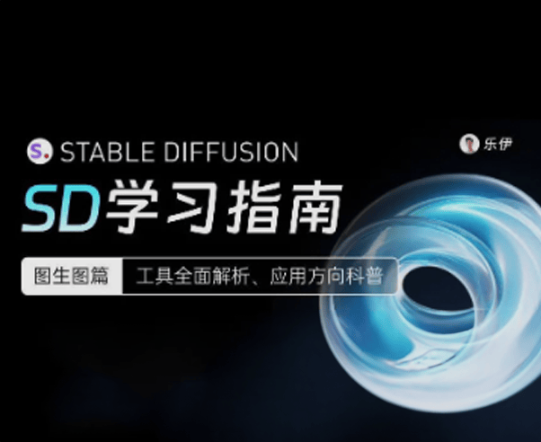 Stable Diffusion学习指南【图生图篇】