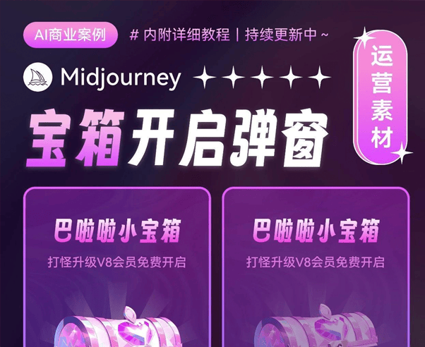 AI商业落地案例-宝箱开启弹窗