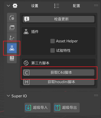 【Blender必装插件】Blender与C4D一键互导工具SPIO插图2