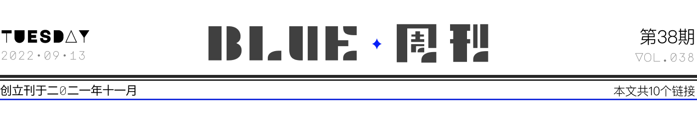 BLUE周刊-Vol.038