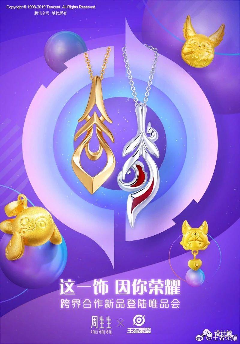 王者荣耀跨界出项链 | 今天有什么好设计