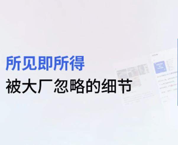 所见即所得,被大厂忽略的「细节」