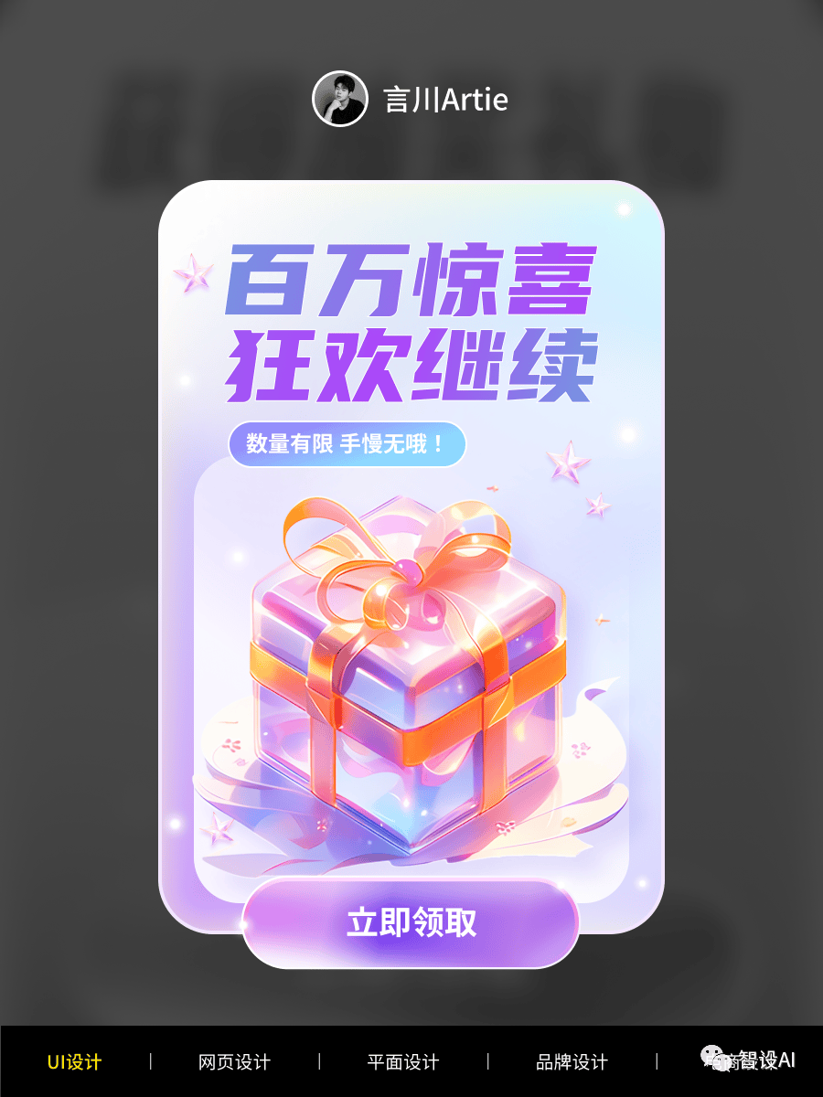 AI商业落地教程Midjourney生成3D运营弹窗