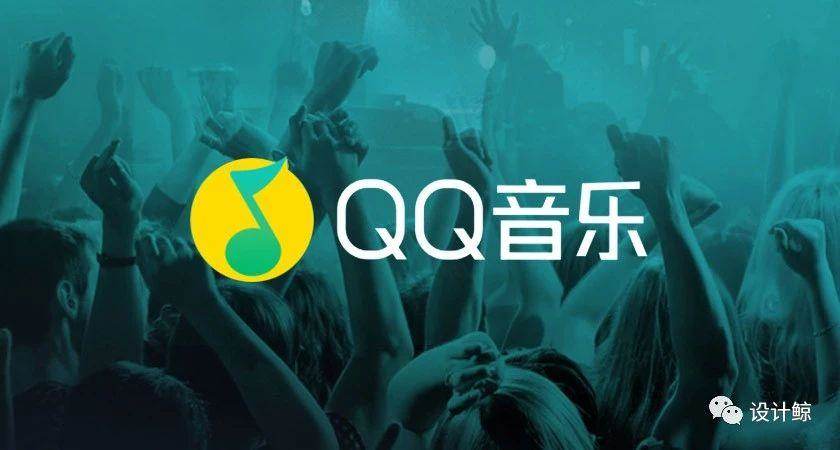 QQ音乐新logo，优衣库王大仁联名 | 今天有啥好设计