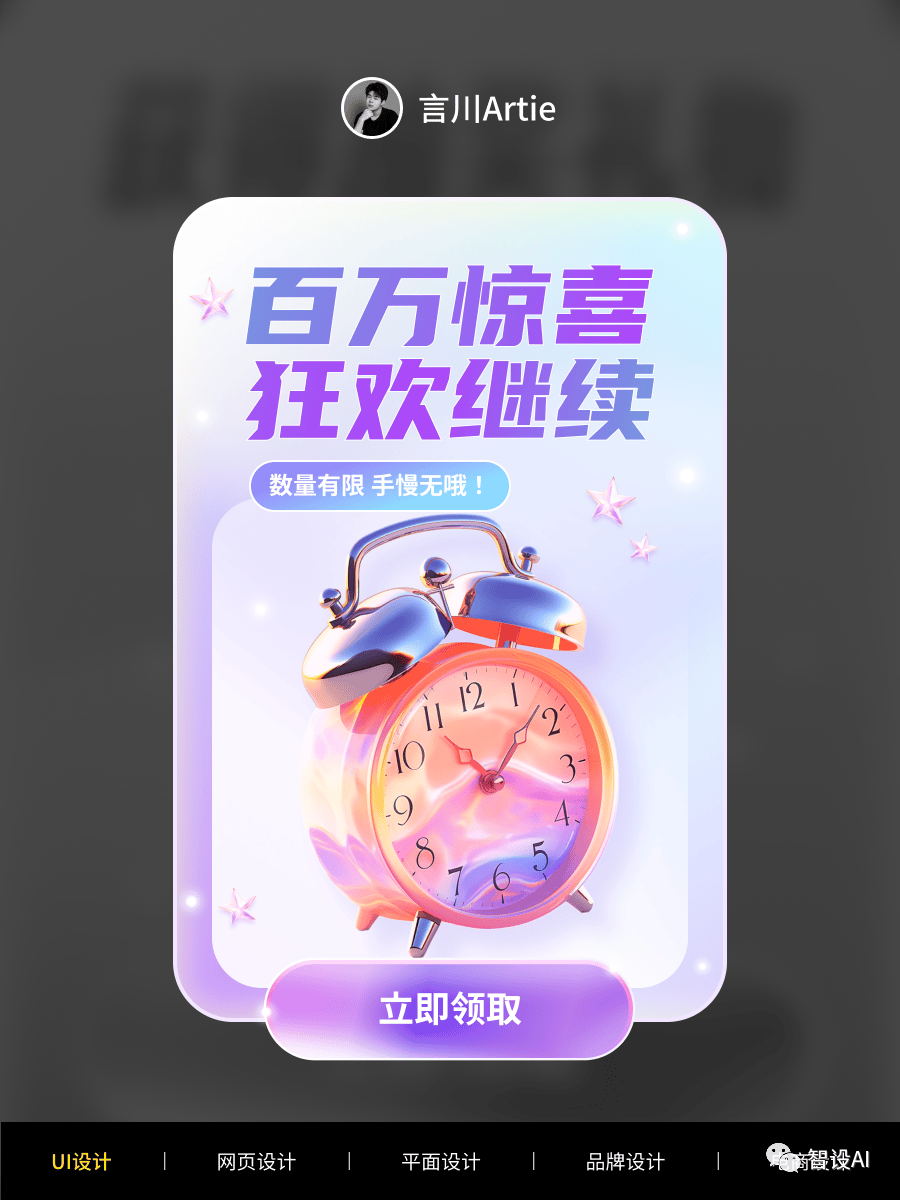 AI商业落地教程Midjourney生成3D运营弹窗