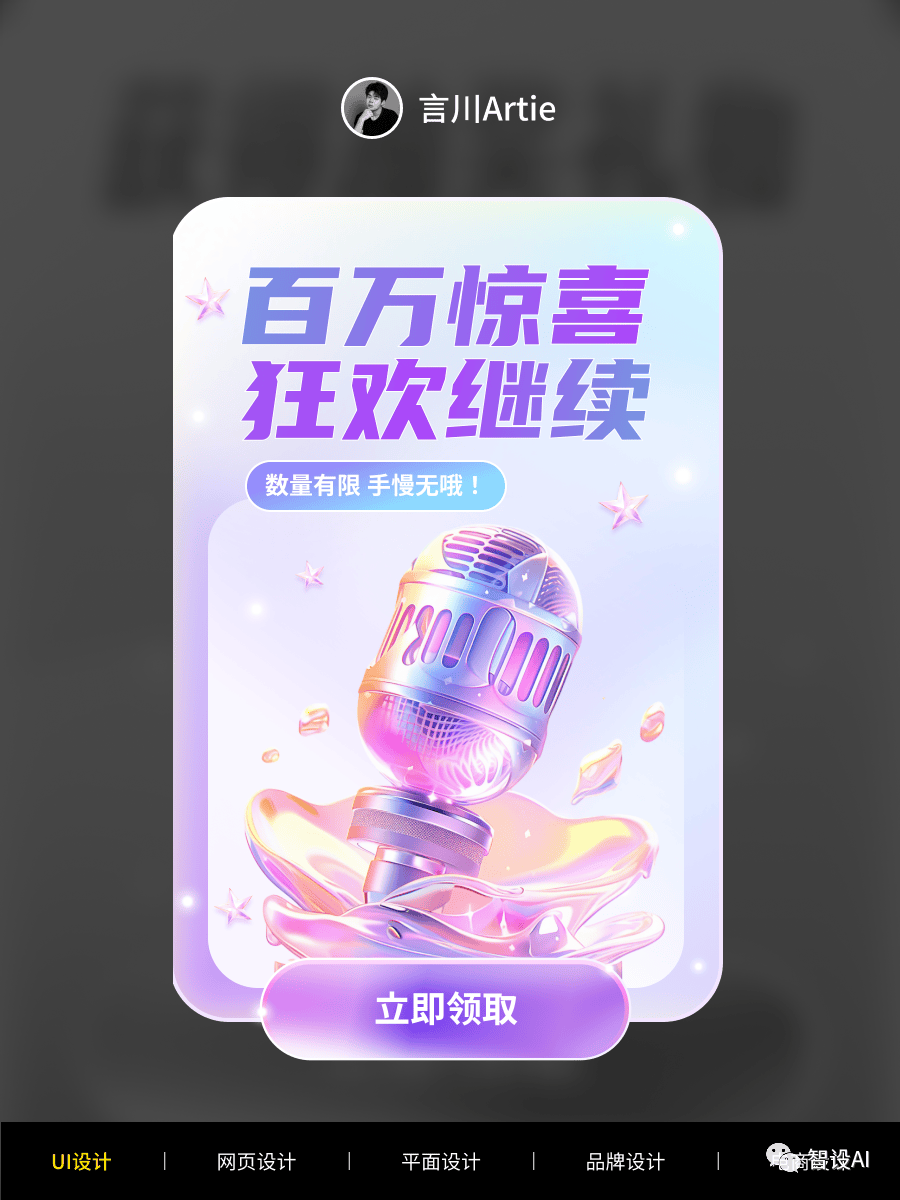 AI商业落地教程Midjourney生成3D运营弹窗