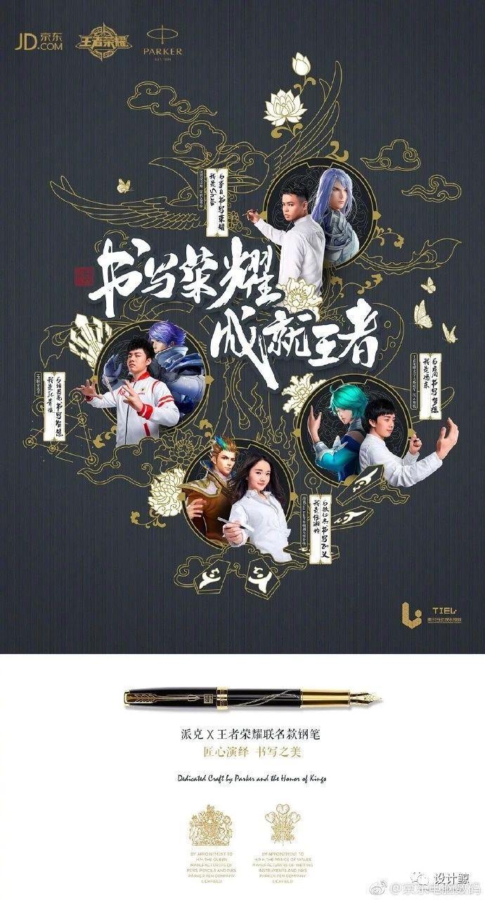 王者荣耀联名派克钢笔，晨光京剧文创套装 | 今天有啥好设计