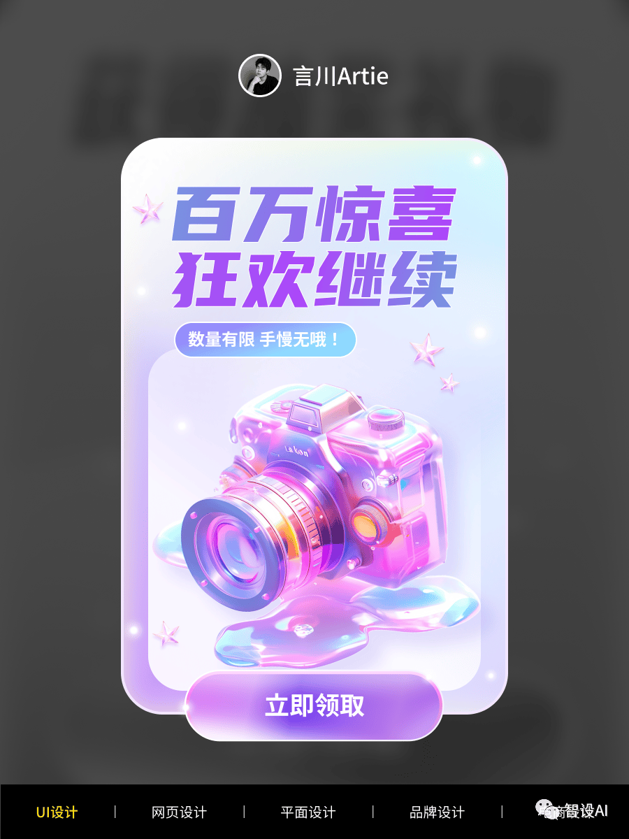 AI商业落地教程Midjourney生成3D运营弹窗