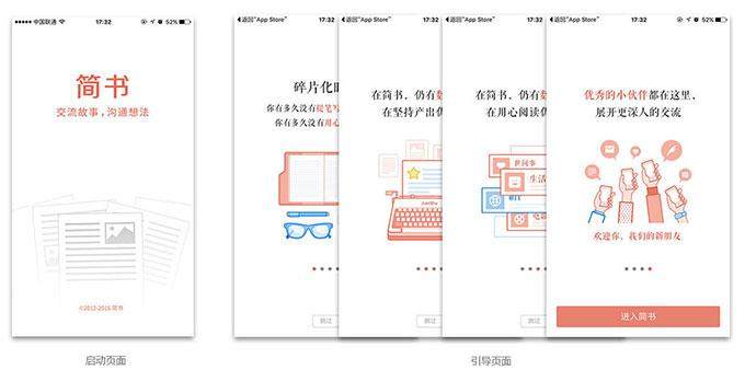 简书的APP启动页和APP引导页