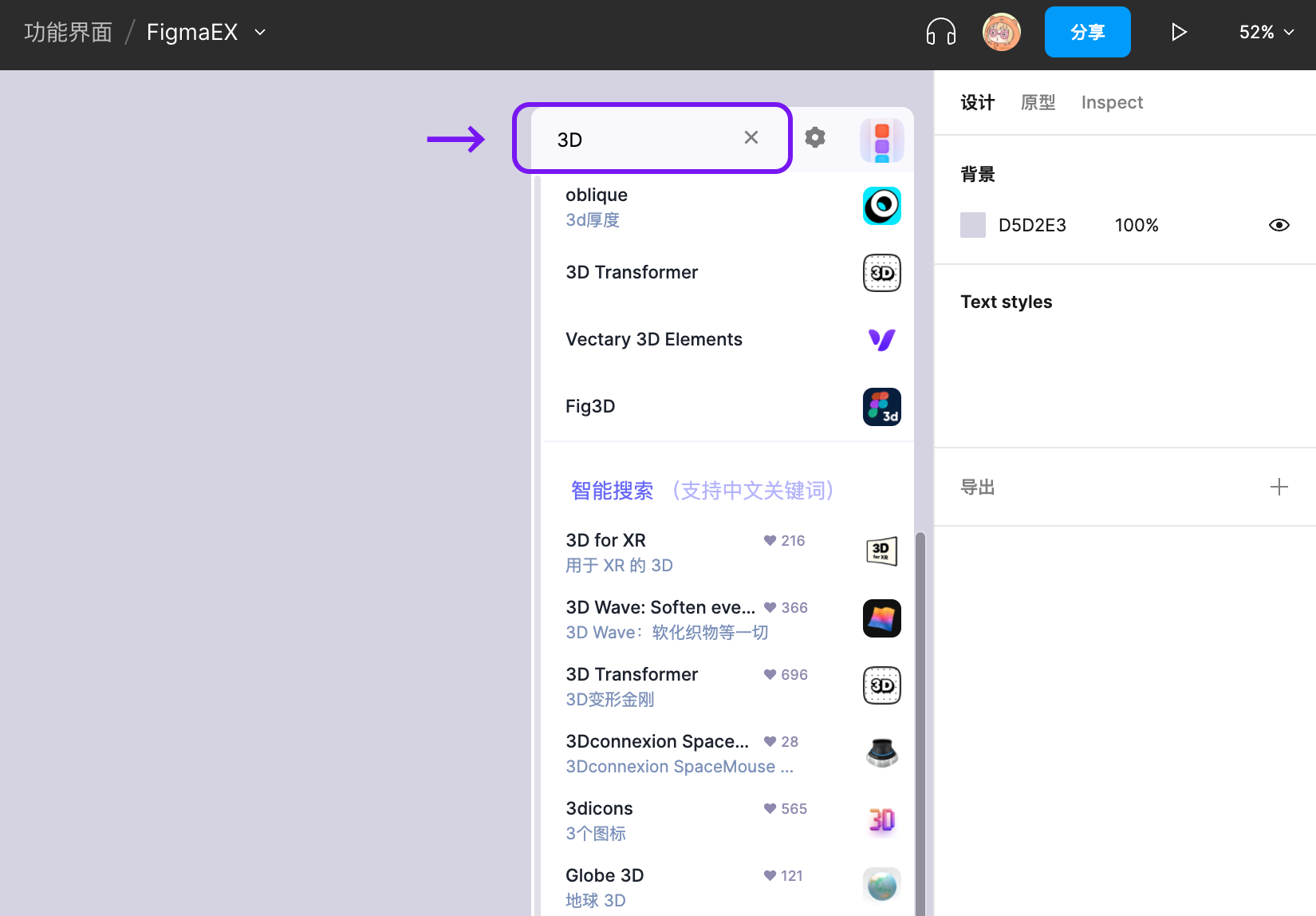 “3D”的搜索结果点击图标即可运行插件