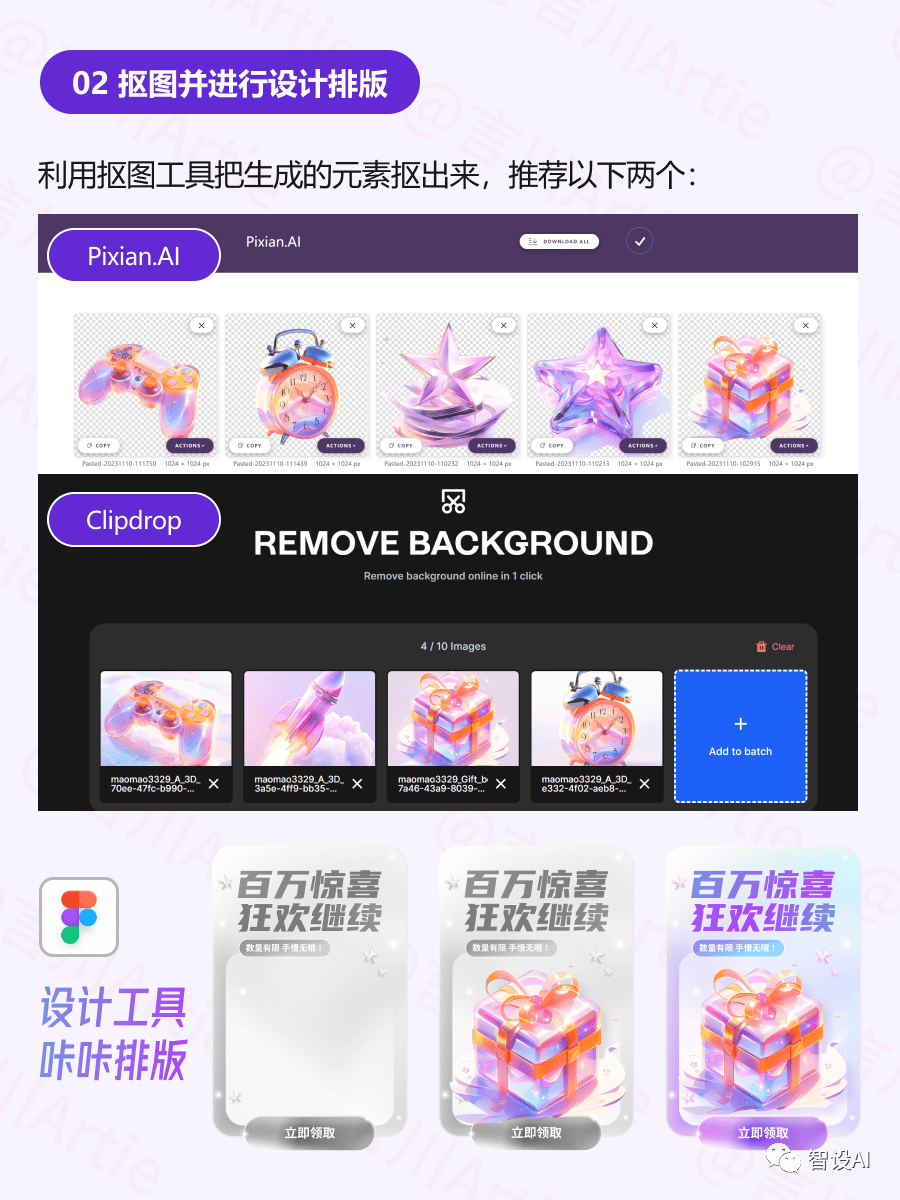 AI商业落地教程Midjourney生成3D运营弹窗