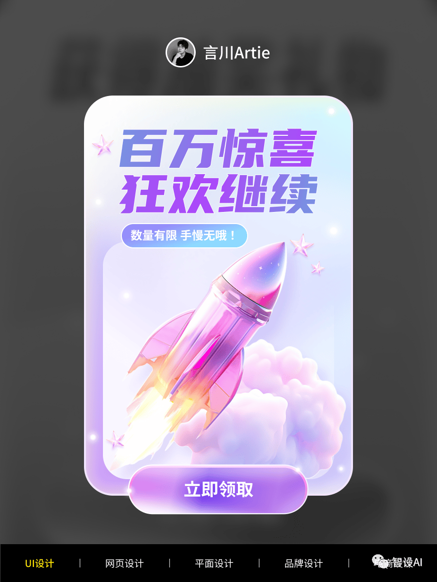 AI商业落地教程Midjourney生成3D运营弹窗