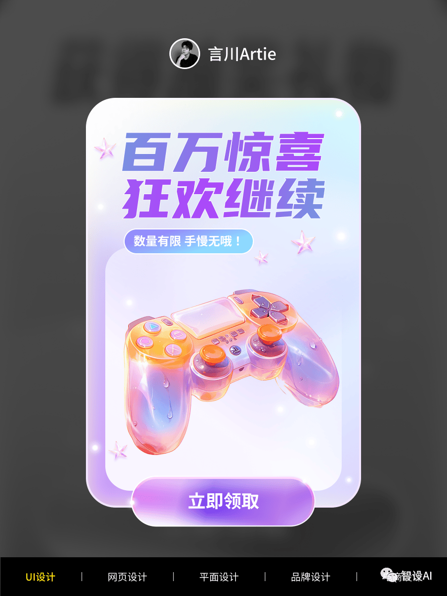 AI商业落地教程Midjourney生成3D运营弹窗