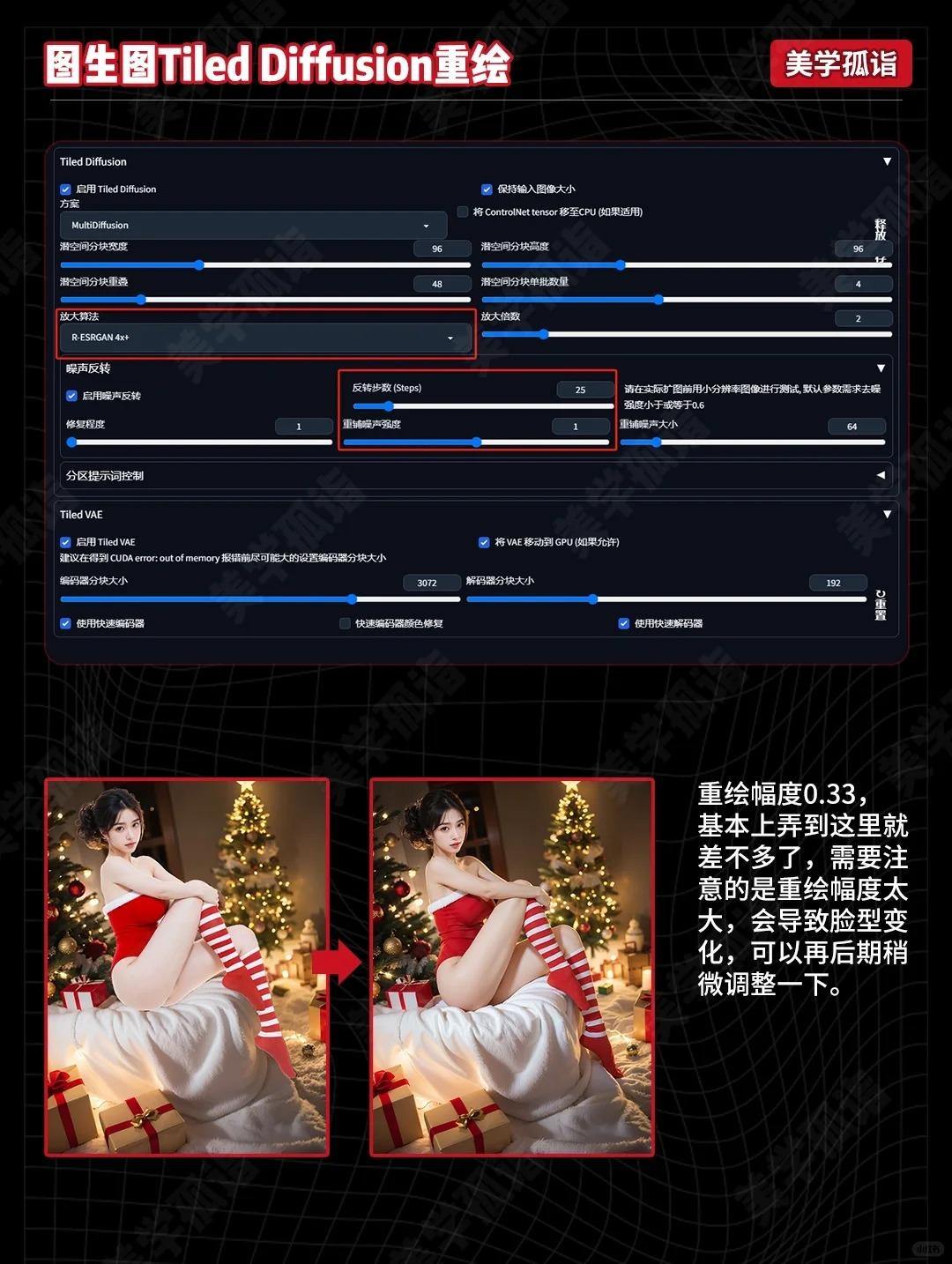 AIGC | stable diffusion Tiled融图