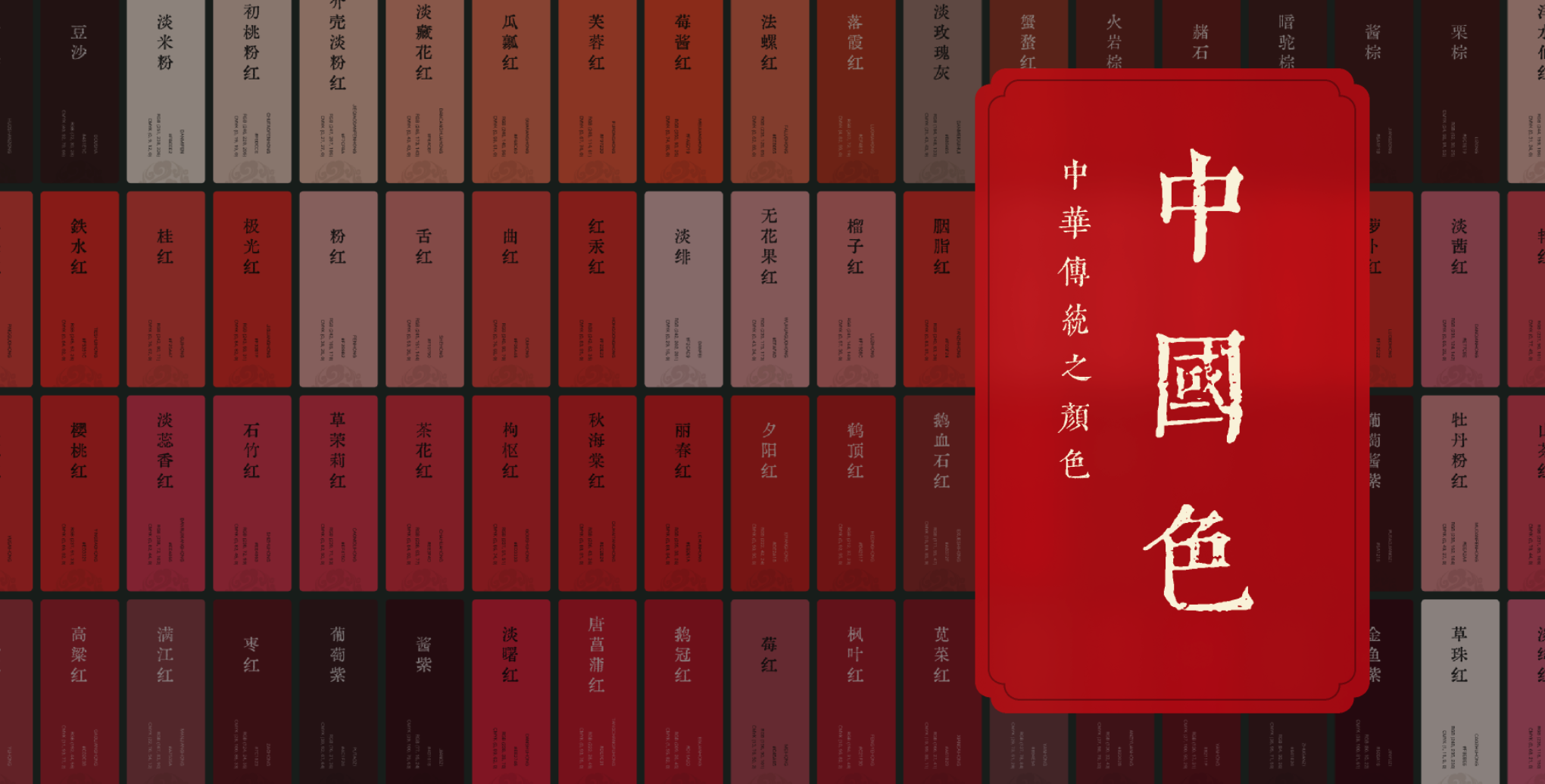 中国传统颜色