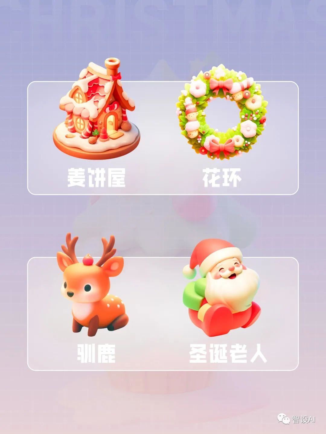 【AIGC】Midjourney 生成圣诞3D元素图标