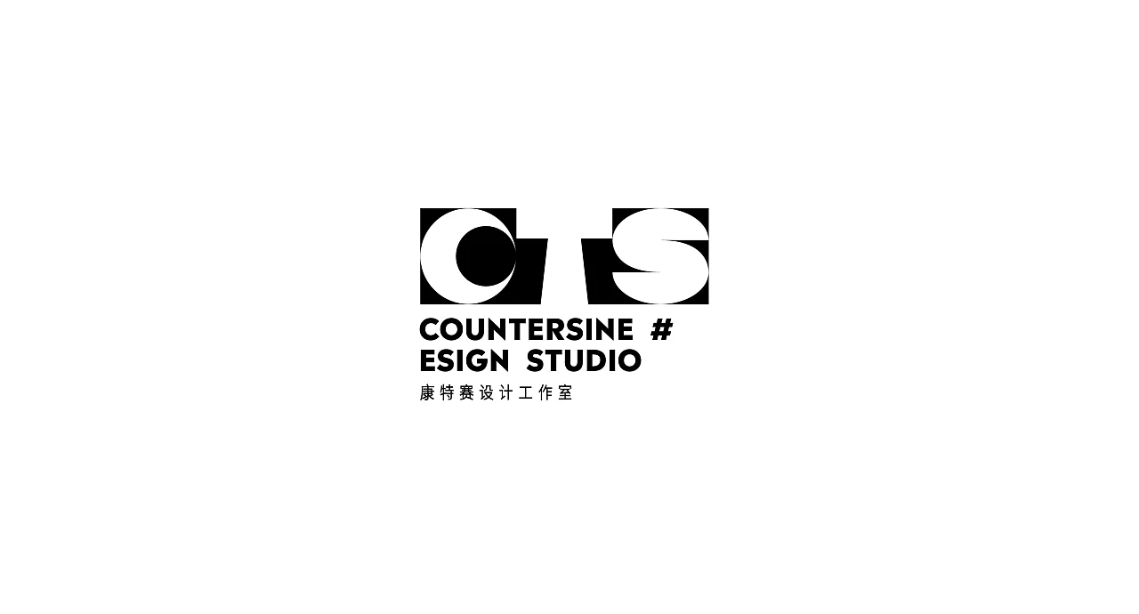 COUNTERSINE# 工作室 | 品牌视觉升级