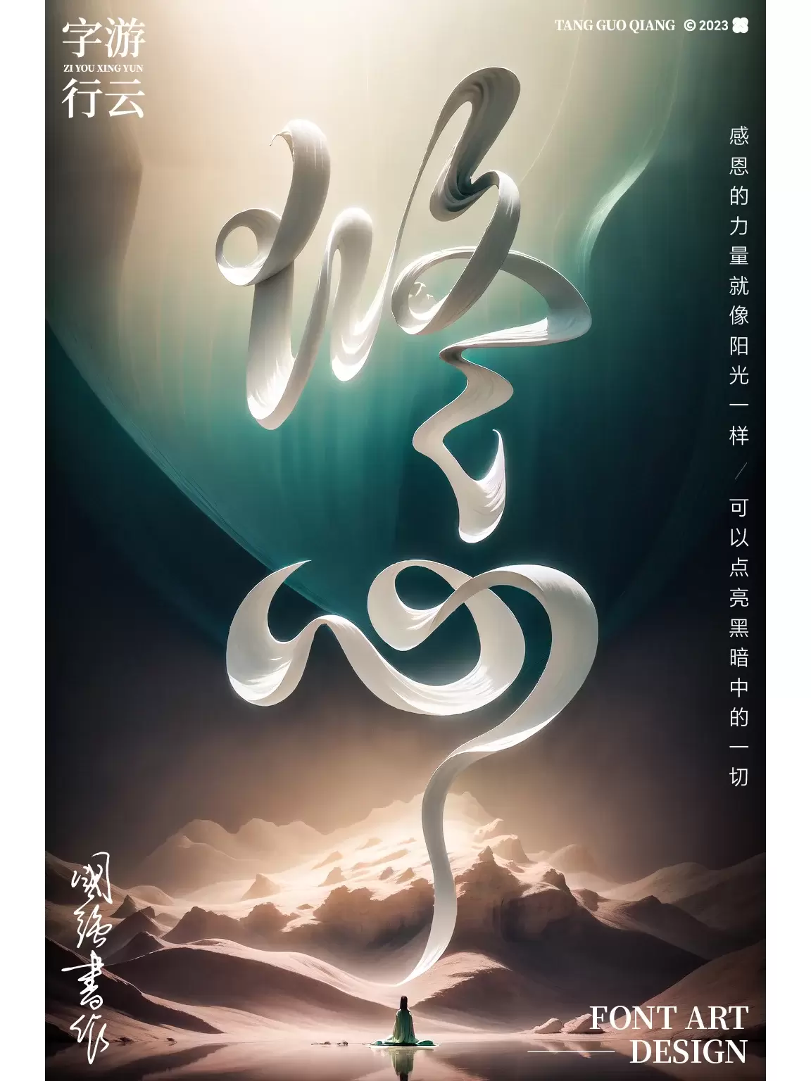 AIGC字体艺术设计之修心（非常详细教程）