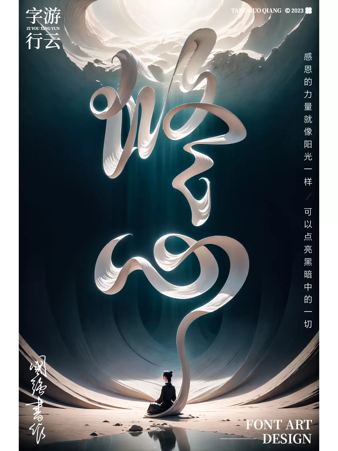 AIGC字体艺术设计之修心（非常详细教程）