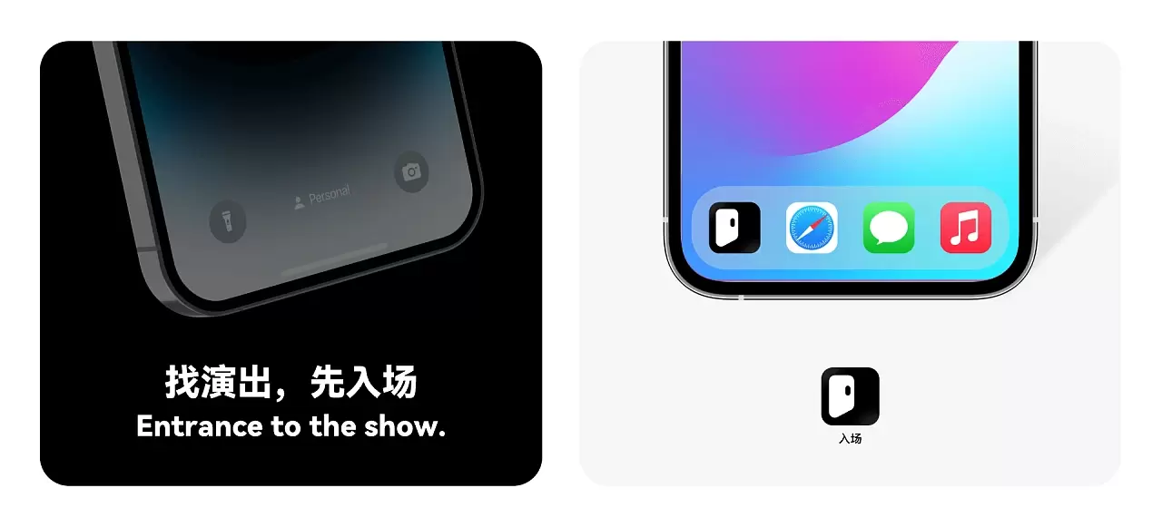 入场