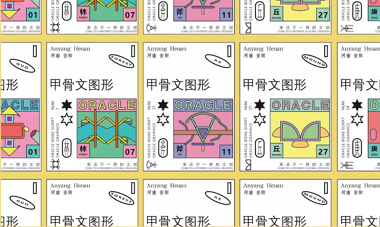 甲骨文的图形设计