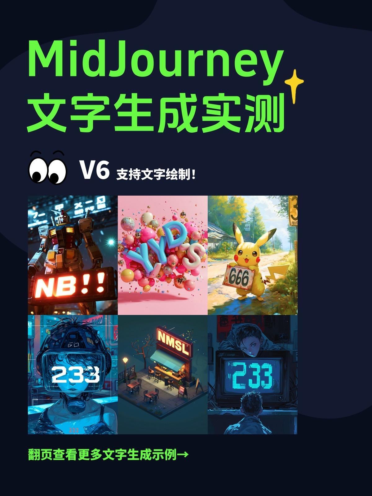 midjourney，V6版本文字生成