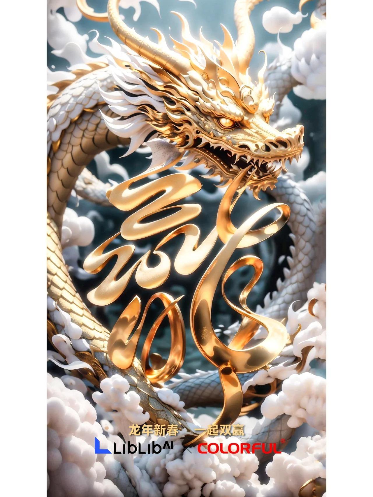 龙年主题的字体艺术海报！SDAI助力出品！