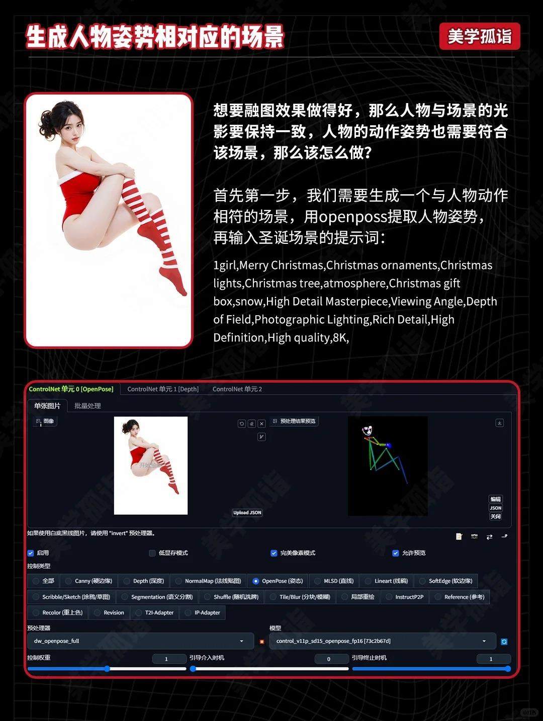 AIGC | stable diffusion Tiled融图