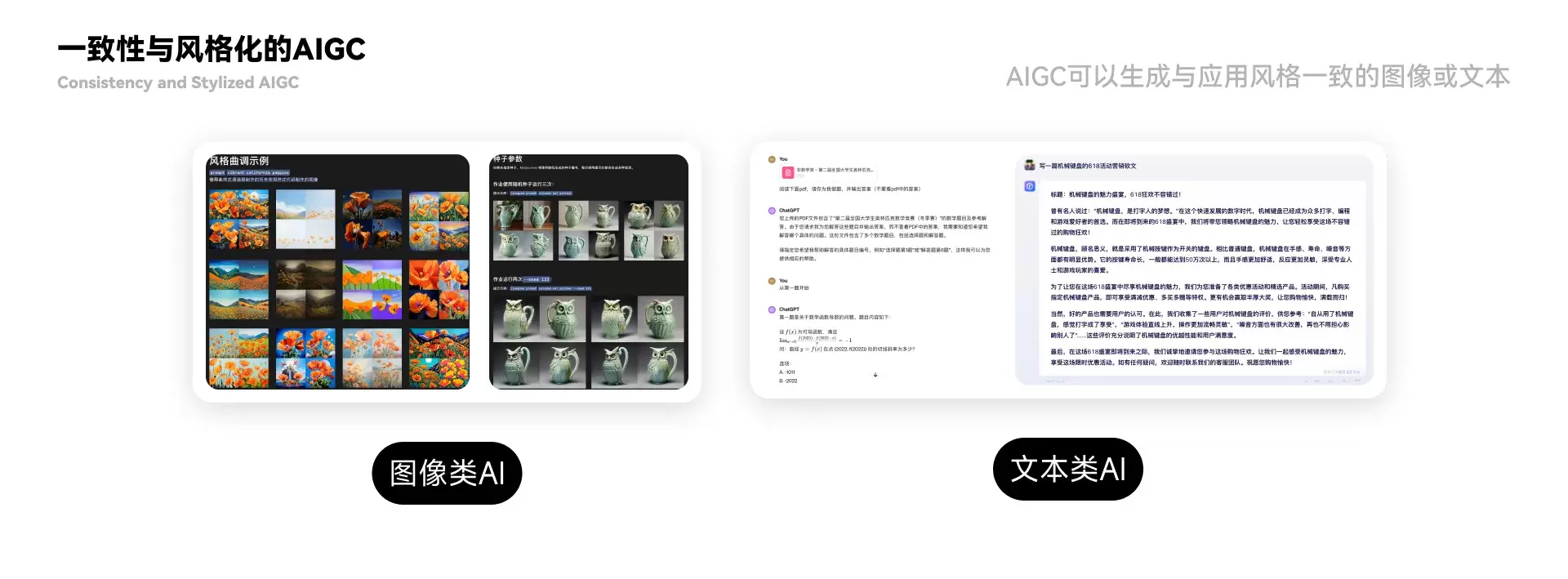 “AIGC的触摸”如何赋予UI设计新生命
