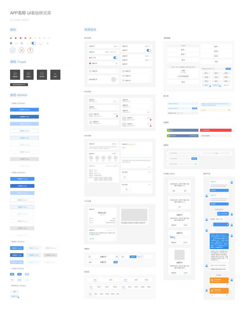 1567475351493635.jpg 25xt-设计规范ui kit-15.jpg