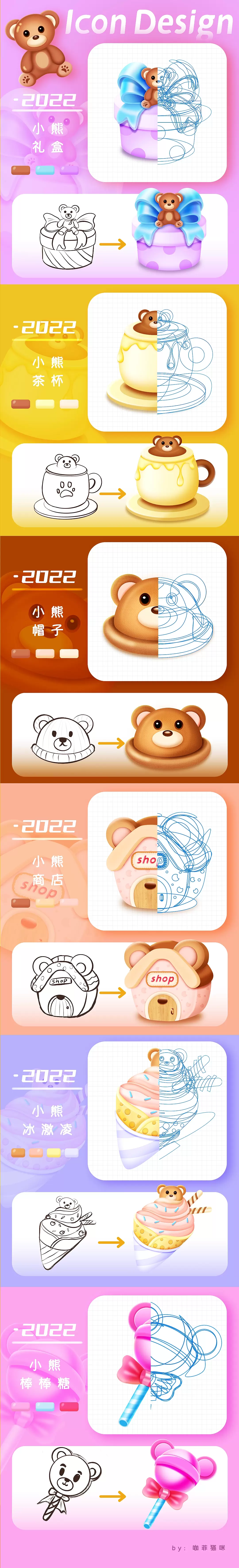 小熊游戏UI图标原创设计