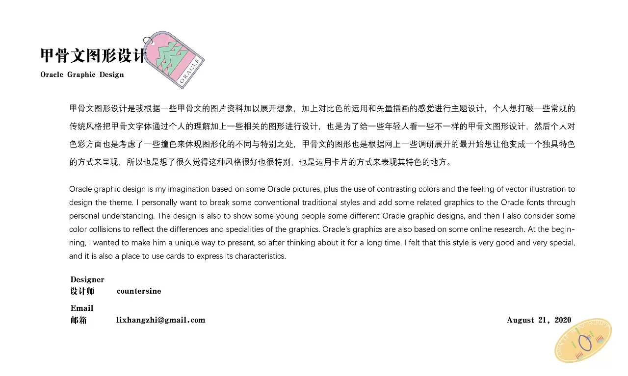 甲骨文的图形设计