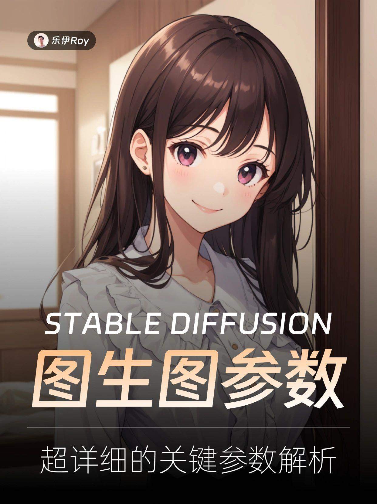 9 个 Stable Diffusion 图生图关键参数你都了解吗？