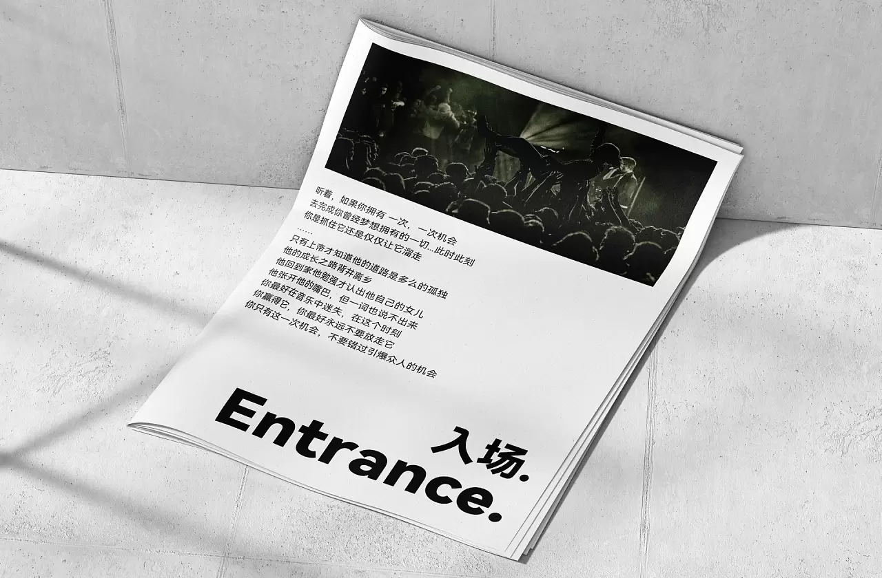 入场