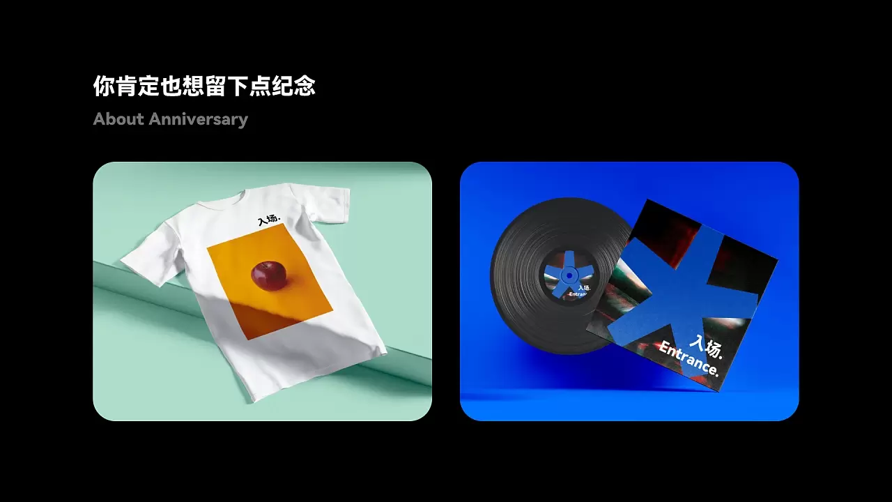 入场
